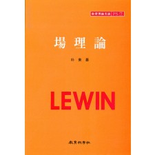 LEWIN PS [7] 장이론