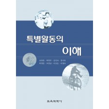 특별활동의 이해