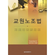 교원노조법
