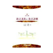[개정판] 교육과정과 교육평가