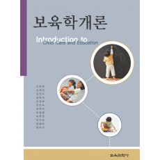 보육학개론