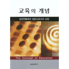 교육의 개념