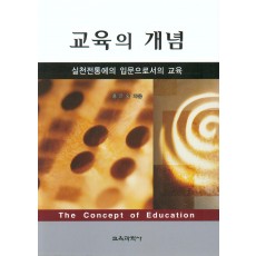 교육의 개념