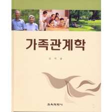 가족관계학