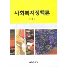 사회복지정책론