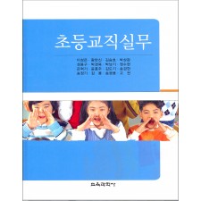 초등교직실무