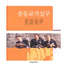 중등교직실무