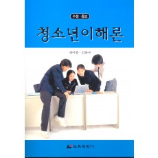 청소년 이해론(수정·증보)