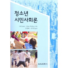 청소년 시민사회론