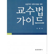 교수법가이드