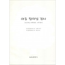 아동 창의성 검사(초등학교 저학년용-사후검사)