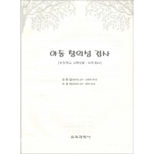 아동 창의성 검사( 초등학교 고학년용-사후검사)