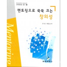 멘토링으로 쑥쑥 크는 창의성
