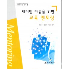 새터민 아동을 위한 교육맨토링