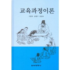 교육과정이론