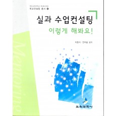 실과 수업컨설팅 이렇게 해봐요!