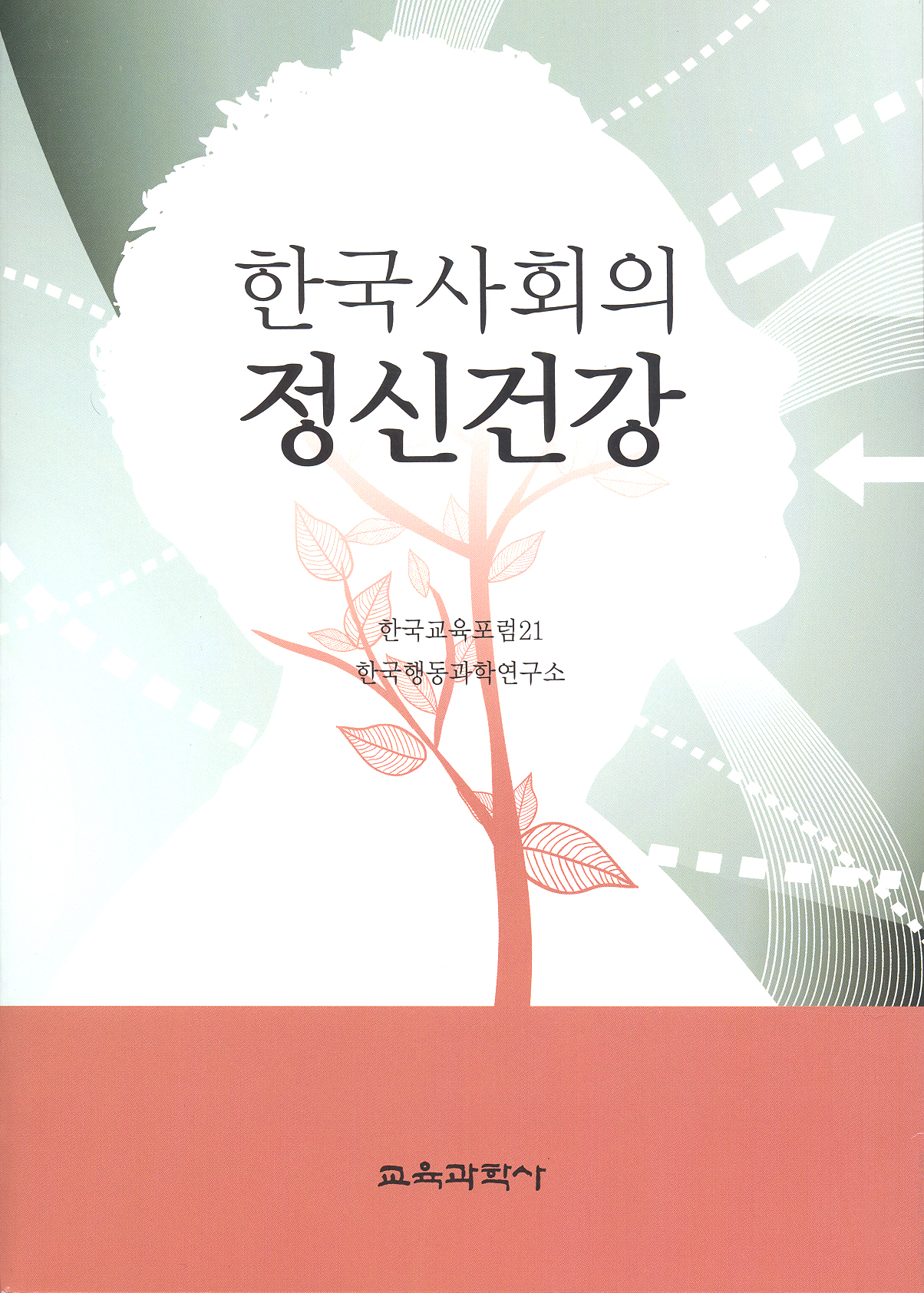 한국사회의 정신건강