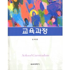교육과정