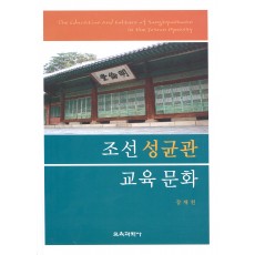 조선 성균관 교육 문화