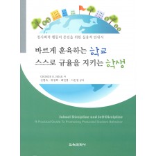 바르게 훈육하는 학교 스스로 규율을 지키는 학생