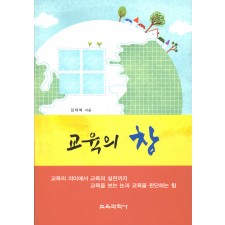 교육의 창(窓)