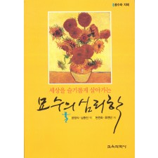 세상을 슬기롭게 살아가는 묘수의 심리학