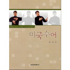 미국수어