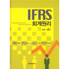 IFRS 회계원리