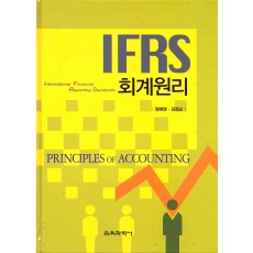 IFRS 회계원리