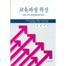 교육과정혁신