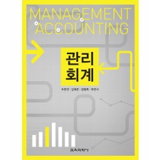 관리회계