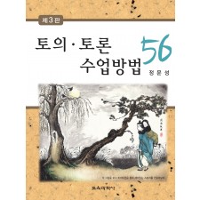 토의·토론 수업방법 56