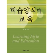 학습양식과 교육