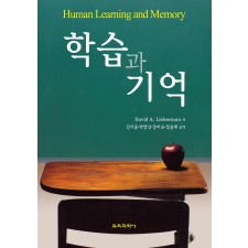 학습과 기억