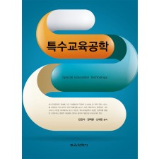 특수교육공학