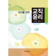 교직윤리