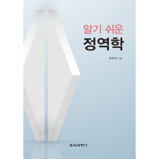 알기 쉬운 정역학