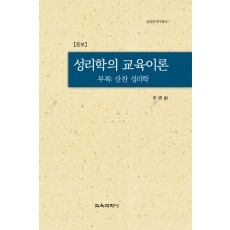 성리학의 교육이론