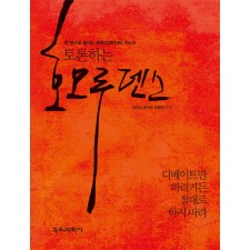 토론하는 호모루덴스