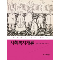 사회복지개론