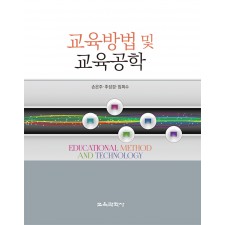교육방법 및 교육공학