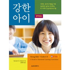 강한 아이-중학생용-