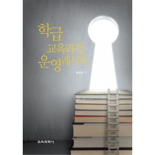 학급 교육과정 운영 레시피