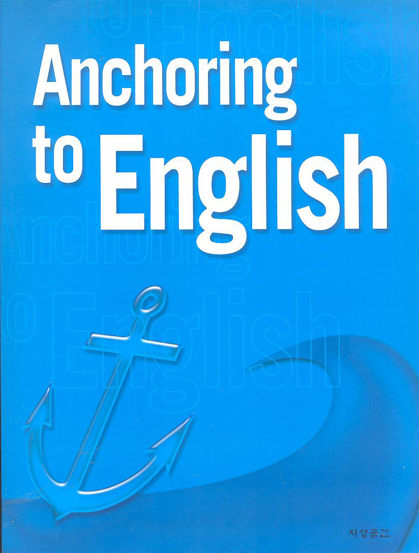 Anchoring to English(CD수록, 지성공간)