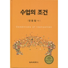 수업의 조건