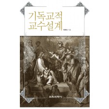 기독교적 교수설계