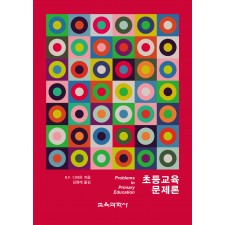 초등교육문제론