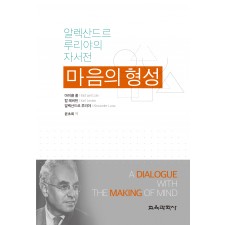 마음의 형성