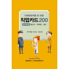 직업카드200(프리미엄) (증정불가)