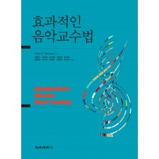 효과적인 음악교수법